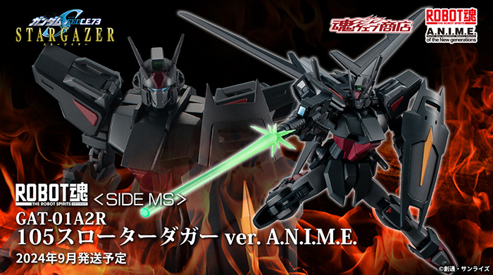 ROBOT魂 105スローターダガー ver. A.N.I.M.E.」3月22日16時より予約
