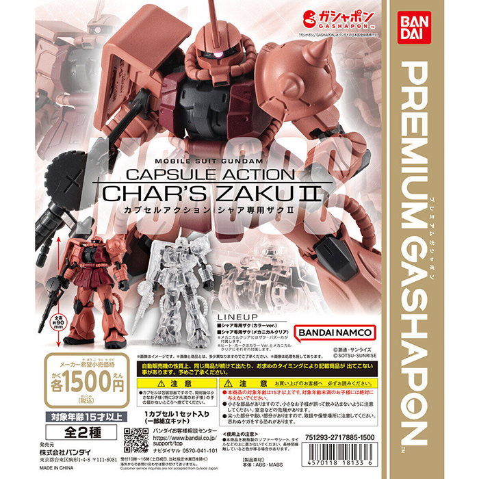 カプセルアクションシリーズ第4弾「機動戦士ガンダム CAPSULE ACTION