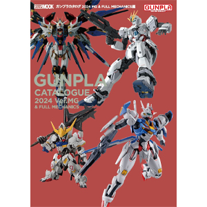 ガンプラカタログ2024 MG&FULL MECHANICS編」本日発売！MGのVer.Ka新作