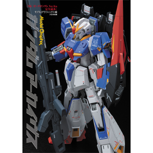 ガンダムアーカイヴス「MGゼータガンダム Ver.Ka完全読本」 | GUNDAM