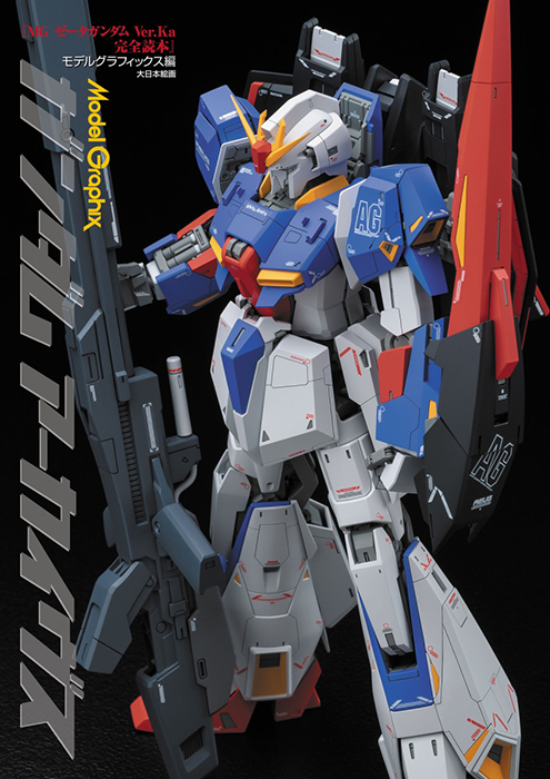 キットの詳細から大改造作例に至るまで徹底解説！「ガンダムアーカイヴ