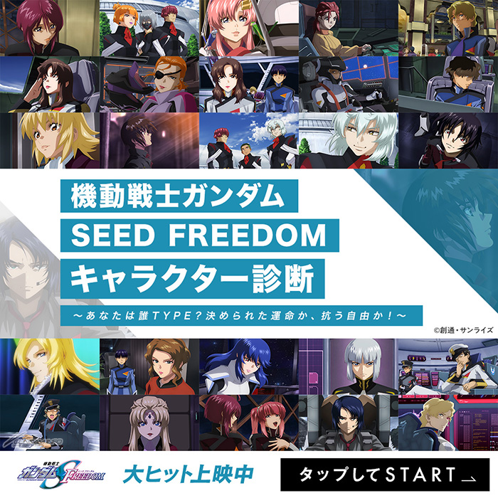 4月12日より「『機動戦士ガンダムSEED FREEDOM』コマフィルムvol.3」を