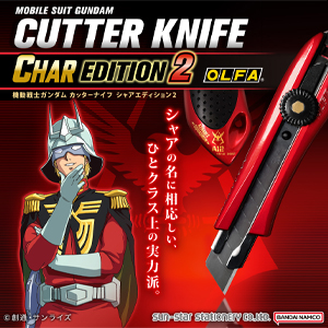 デザインをリニューアルして登場！「『機動戦士ガンダム』カッター