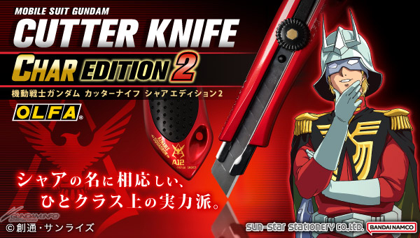 デザインをリニューアルして登場！「『機動戦士ガンダム』カッター