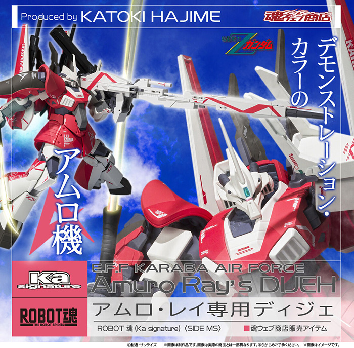 ROBOT魂（Ka signature）アムロ・レイ専用ディジェ」4月12日16時より
