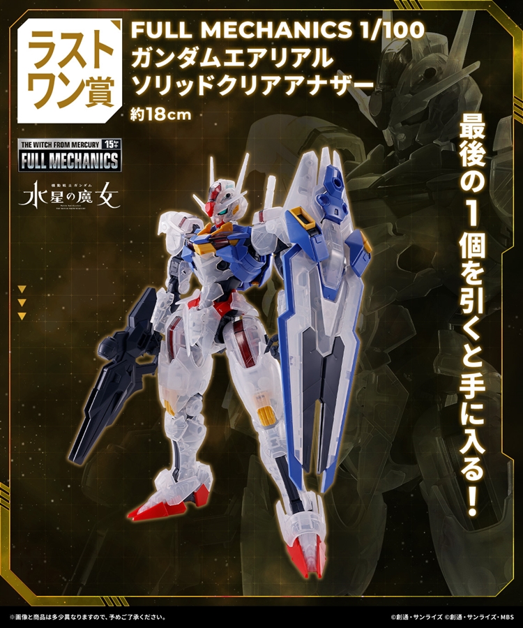 一番くじ 機動戦士ガンダム ガンプラ 2024」2024年8月下旬発売決定！A
