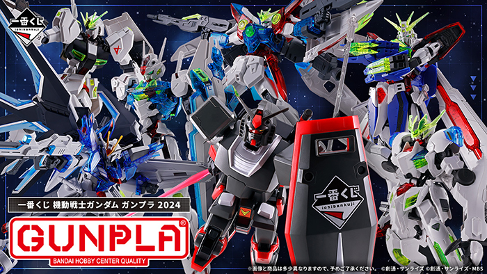 一番くじ 機動戦士ガンダム ガンプラ 2024」2024年8月下旬発売決定！A