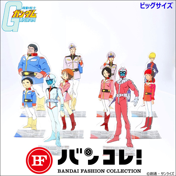 機動戦士ガンダム』アクリルスタンド第四弾が本日予約スタート