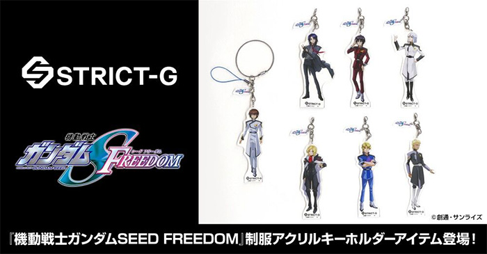 STRICT-G「『機動戦士ガンダムSEED FREEDOM』アクリルキーホルダー