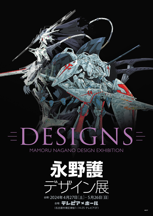 DESIGNS 永野護デザイン展」4月27日よりテレピアホールで開催！『Ζ
