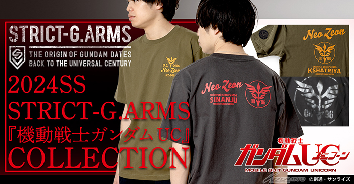 2024SS STRICT-G.ARMS『機動戦士ガンダムUC』半袖Tシャツ4種＆半袖