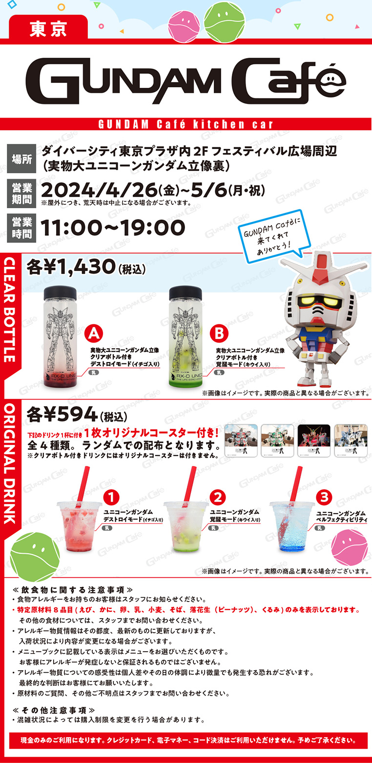 2024年ゴールデンウィークおたのしみ企画」東京＆福岡で4月26日～5月6