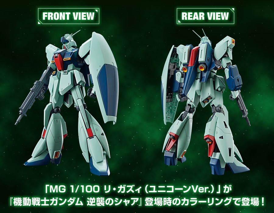 MG リ・ガズィ（逆襲のシャアVer.）」GUNDAM SIDE-Fで4月27日発売