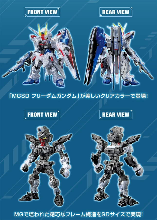 限定ガンプラ「MGSD フリーダムガンダム［クリアカラー］」「HG デルタ