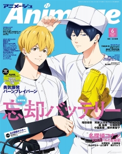 アニメージュ 2024年6月号」本日発売！表紙＆巻頭特集は『忘却