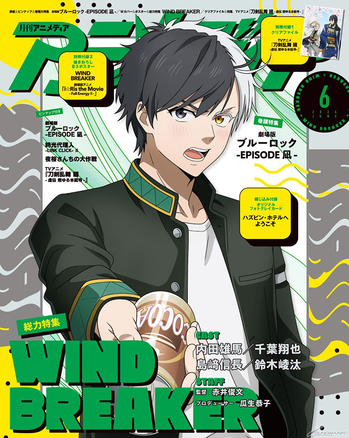 アニメディア 2024年6月号」本日発売！表紙＆巻頭大特集は『劇場版