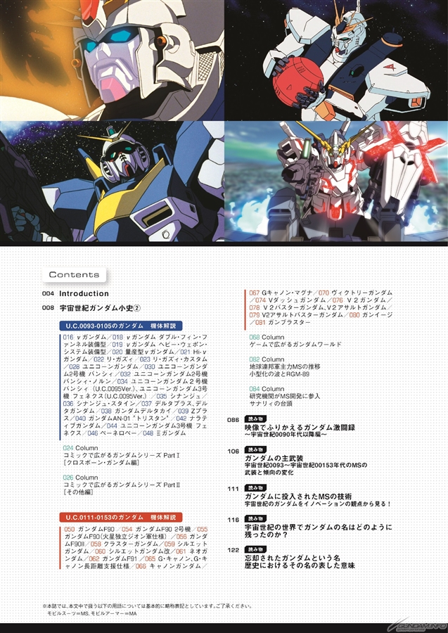 逆襲のシャア』から『Vガンダム』までの“ガンダム”を網羅！「モビル