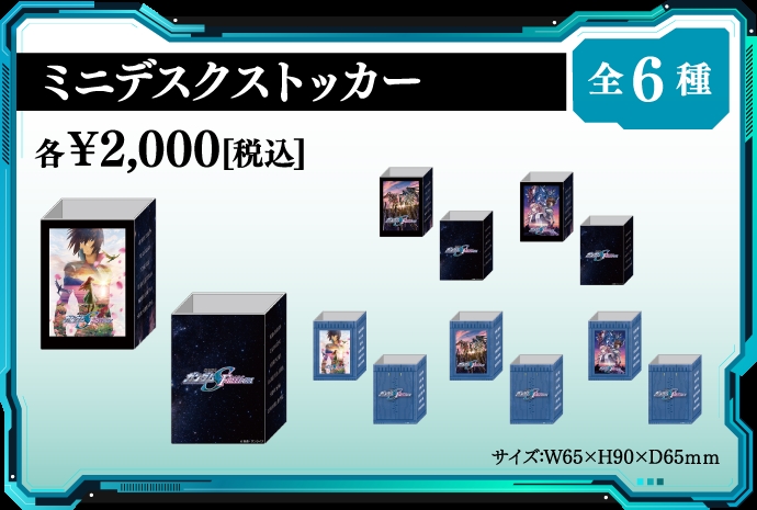 機動戦士ガンダムSEED FREEDOM THE EXPERIENCE」オリジナルグッズのWEB