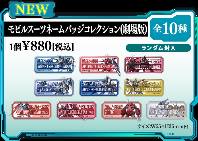 機動戦士ガンダムSEED FREEDOM THE EXPERIENCE」オリジナルグッズのWEB
