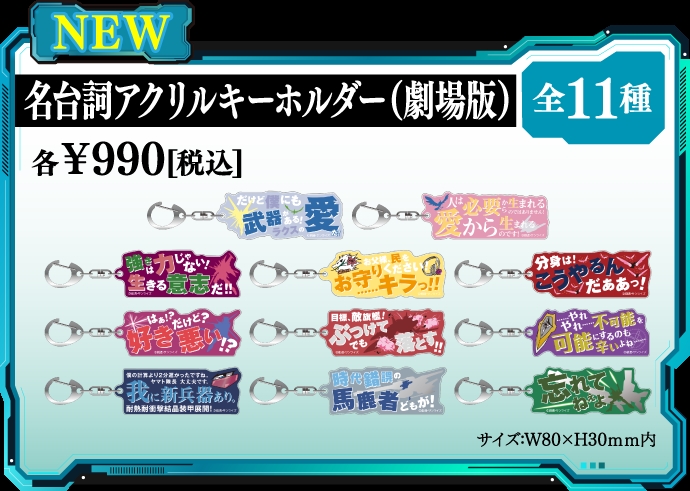 機動戦士ガンダムSEED FREEDOM THE EXPERIENCE」オリジナルグッズのWEB
