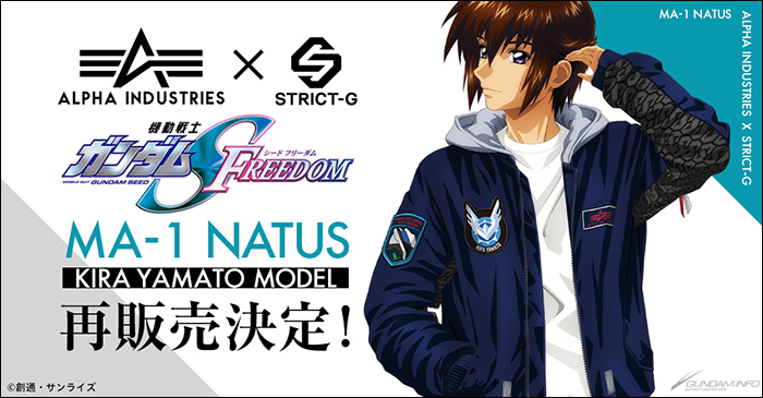 STRICT-G×ALPHA INDUSTRIES「LIGHT MA-1 NATUS『機動戦士ガンダムSEED