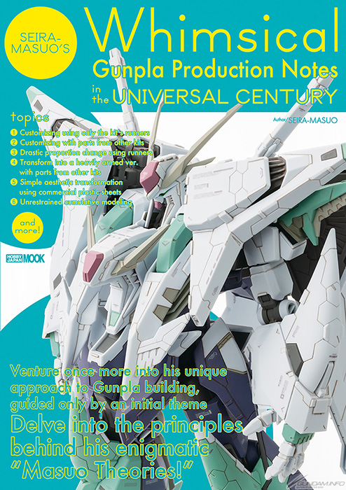 英語版電子書籍「SEIRA-MASUO's Whimsical Gunpla Production Notes in