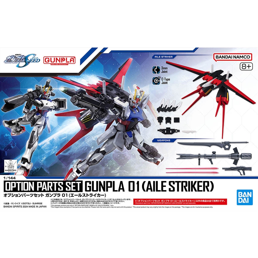 HG マイティーストライクフリーダムガンダム」「オプション