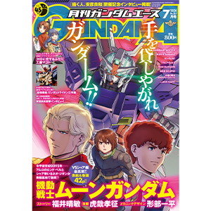 月刊ガンダムエース　GUNDAMA機動戦士ガンダム THE ORIGIN シャア 表紙＆付録ポスターは安彦良和最新描き下ろし『THE ORIGIN』のアムロと