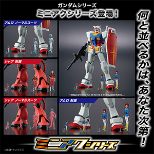 機動戦士ガンダムSEED FREEDOM ミニアクシリーズ アクリルスタンド