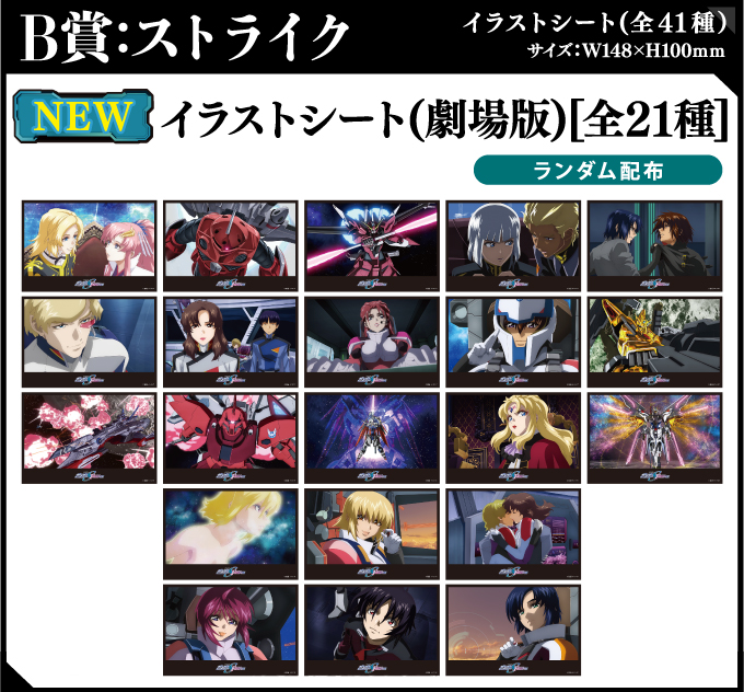 機動戦士ガンダムSEED FREEDOM THE EXPERIENCE」オリジナルグッズのWEB