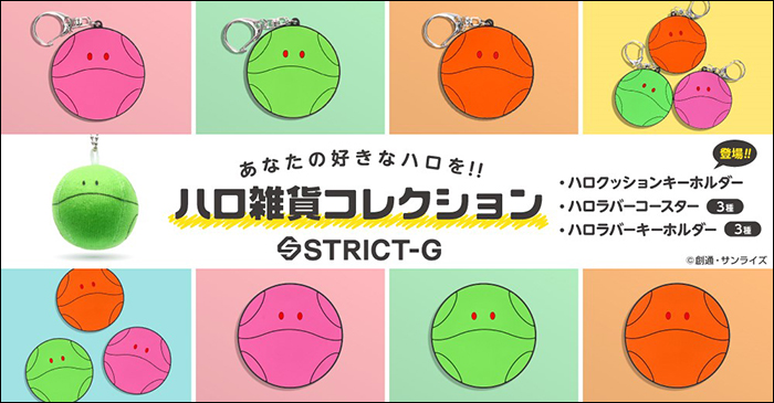 FTC HAROSHI キーホルダー　ハロシ Pre-orders for the STRICT-G Haro Merch Collection—A Cushion