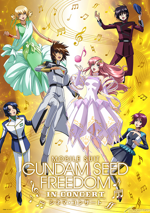 機動戦士ガンダムSEED FREEDOM』シネマ・コンサート」オリジナルグッズ