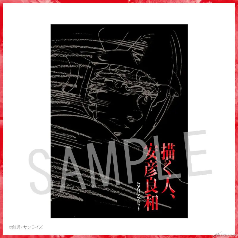 大規模回顧展「描く人、安彦良和」6月8日より兵庫県立美術館でスタート