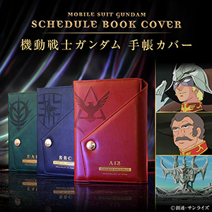 機動戦士ガンダム シャア専用ICIDカードケース」全2種、本日より予約