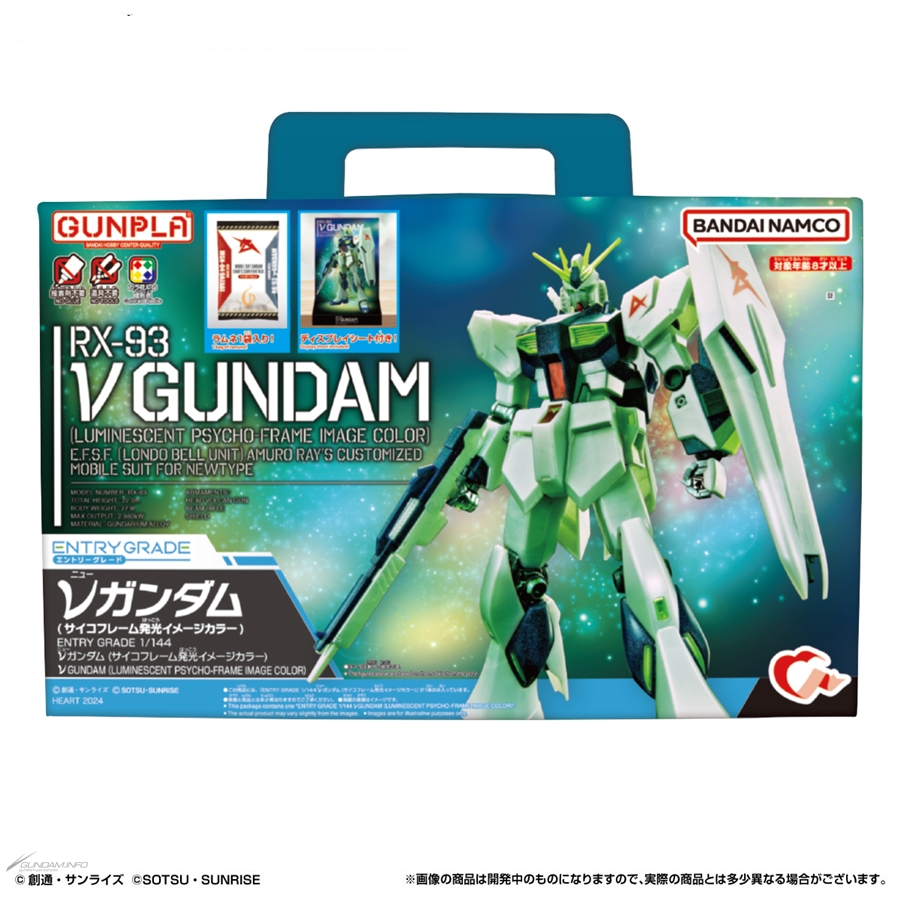 ハート「EGガンプラ入り手さげBOX ENTRY GRADE νガンダム（サイコ