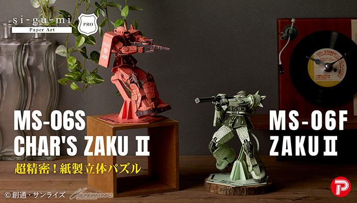 Paper Art si-gu-mi PRO シャア専用ザクII」＆「ザクII」本日より予約