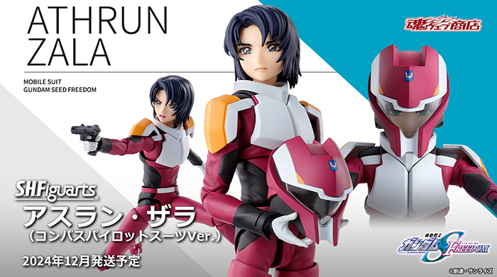 S.H.Figuarts アスラン・ザラ（コンパスパイロットスーツVer.）」本日
