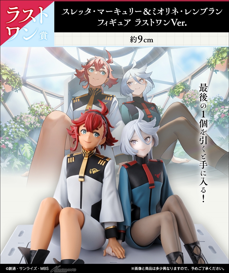 一番くじ 機動戦士ガンダム 水星の魔女 vol.3 -目一杯の祝福を君に