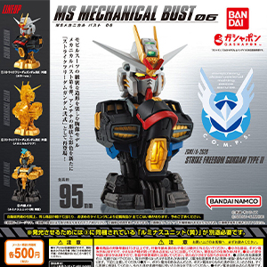 新機動戦記ガンダムWガシャポンリミテッド500 田村カード6K-I1120 ガシャポン「MSメカニカルバスト06 ストライクフリーダムガンダム弐式