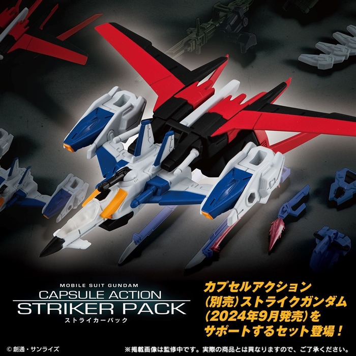 LBULDストライクガンダム　ストライカーパックセット 機動戦士ガンダムCAPSULE ACTION ストライカーパック」本日より予約