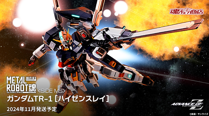 L ROBOT魂 ＜SIDE MS＞ ガンダムTR-1 ［ハイゼンスレイ METAL ROBOT魂 ガンダムTR-1［ハイゼンスレイ］」本日16時より予約開始
