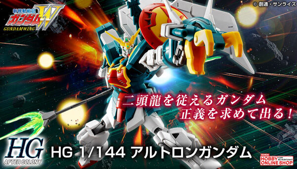 HG アルトロンガンダム」本日12時より予約スタート！ドラゴンハング