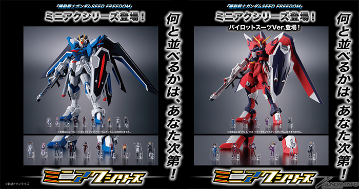 機動戦士ガンダムSEED FREEDOM ミニアクシリーズ アクリルスタンド