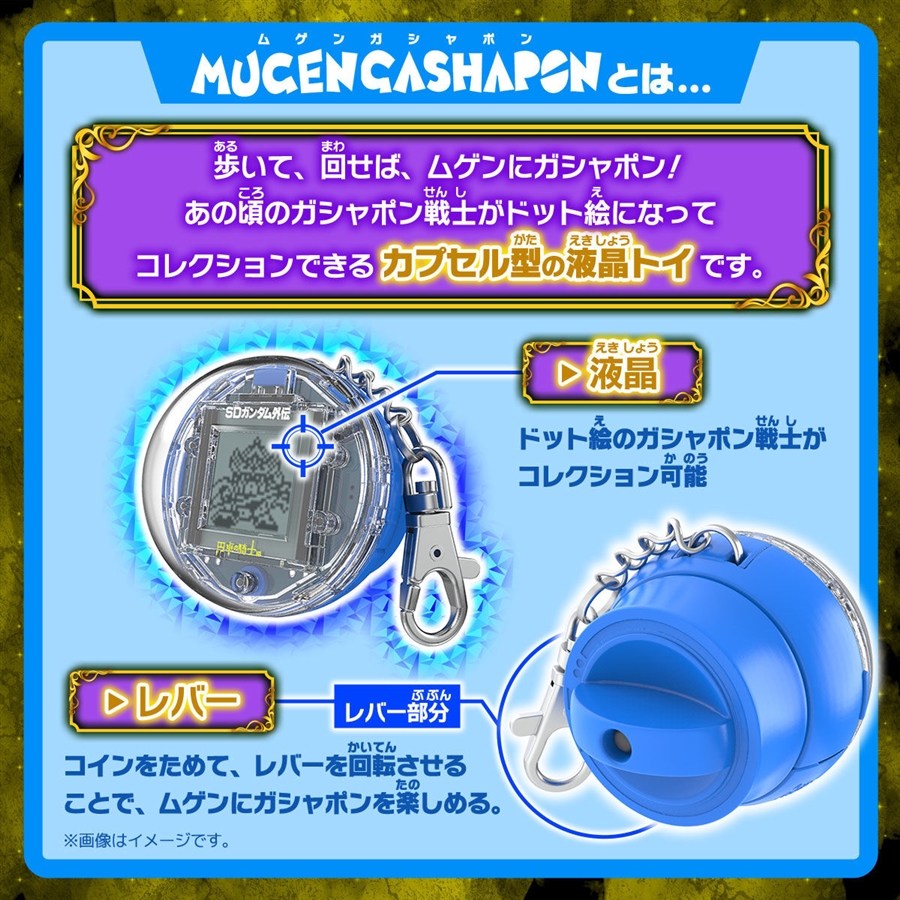 抽選販売「ムゲンガシャポン SDガンダム外伝 ジークジオン編」＆「円卓