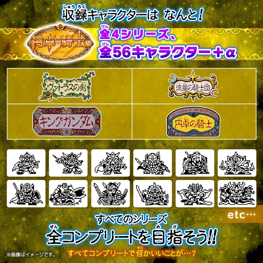 抽選販売「ムゲンガシャポン SDガンダム外伝 ジークジオン編」＆「円卓