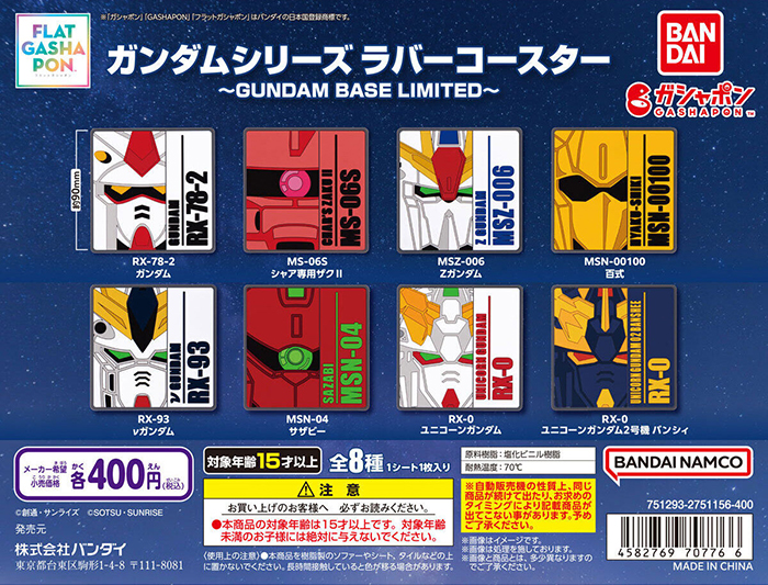 フラットガシャポン「ガンダムシリーズ ラバーコースター」ガンダム