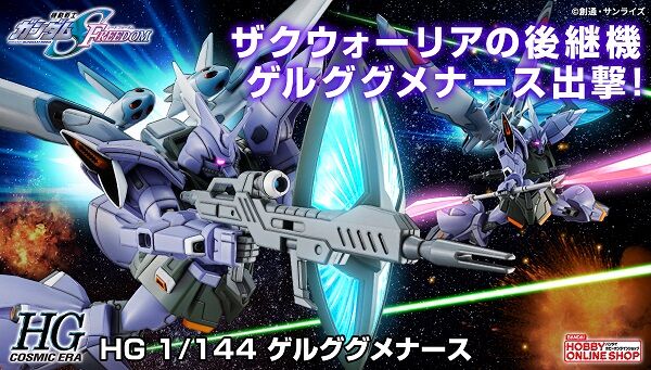 HG ゲルググメナース」本日12時より予約開始！宇宙用バックパックを