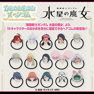 ハピクロ！】機動戦士ガンダム 水星の魔女 つなぎゅっと アクリル