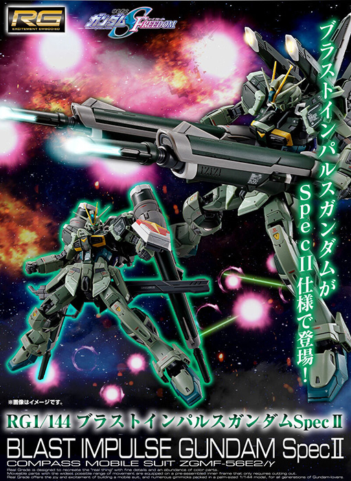 RG ブラストインパルスガンダムSpecⅡ RGブラストインパルスガンダム SpecⅡ」プレバンにて7月18日（木）12時