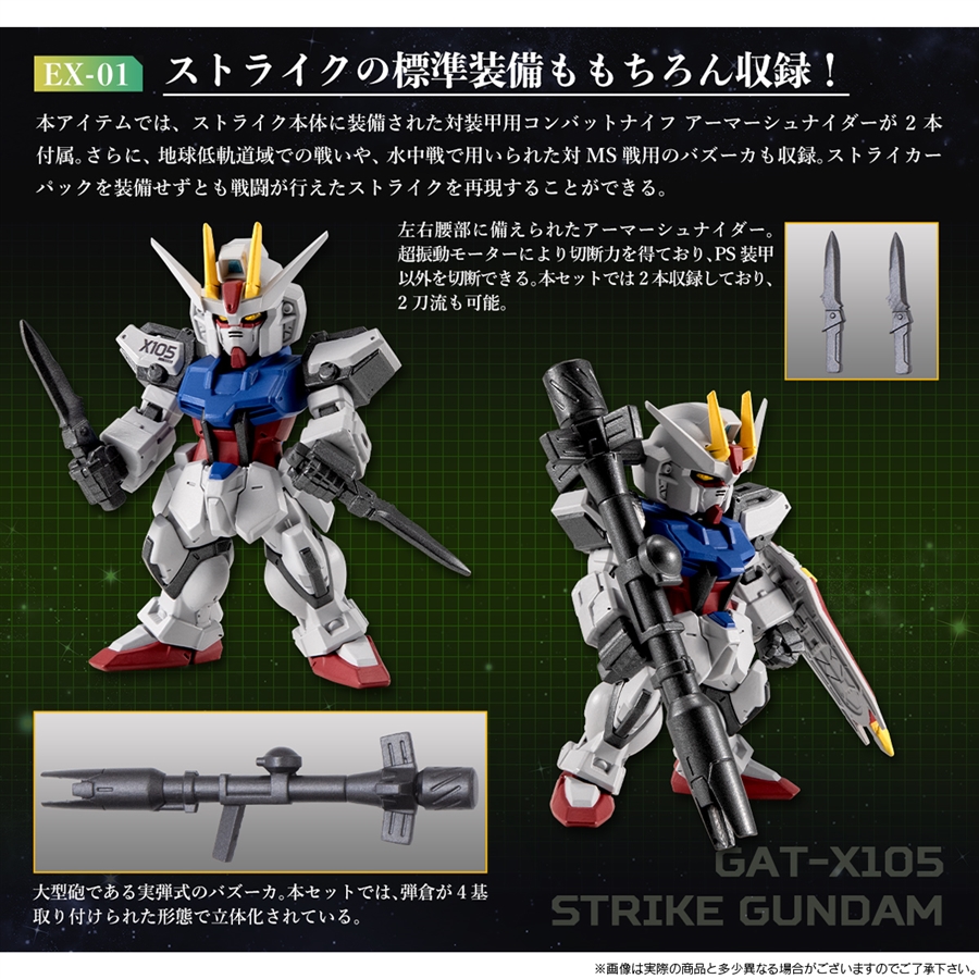 FW GUNDAM CONVERGE CORE ストライクガンダム FULL WEAPON SET【PB限定